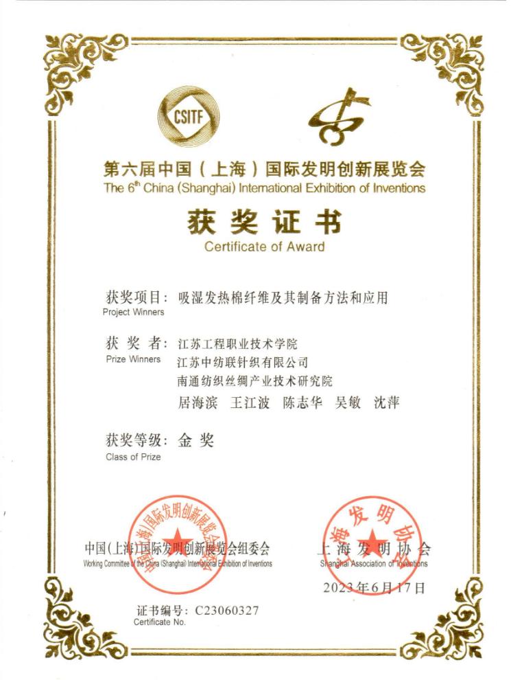 足球中国在第六届中国（上海）国际创新发明大赛荣获金奖