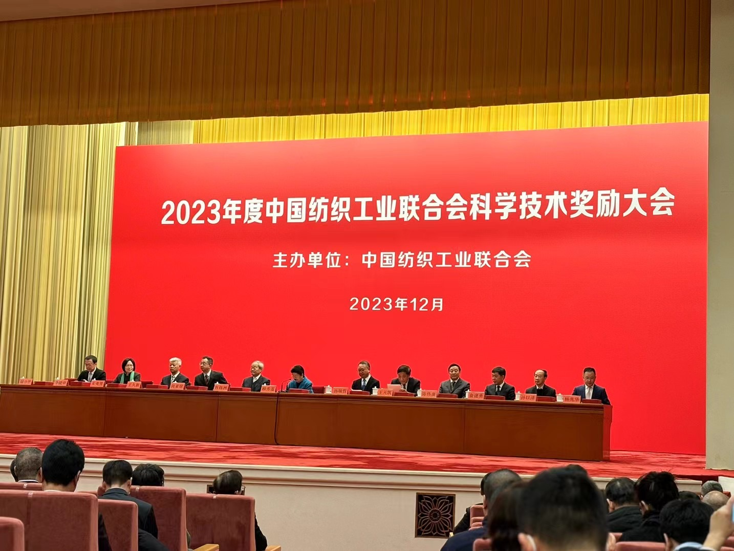 足球中国获2023年度中国纺织工业 联合会科技进步奖